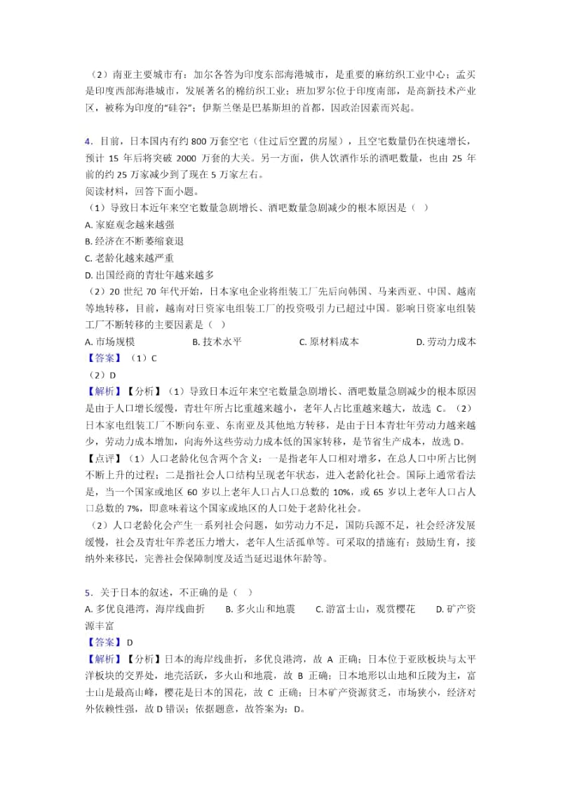 义乌市初中地理我们邻近的国家和地区.docx_第3页