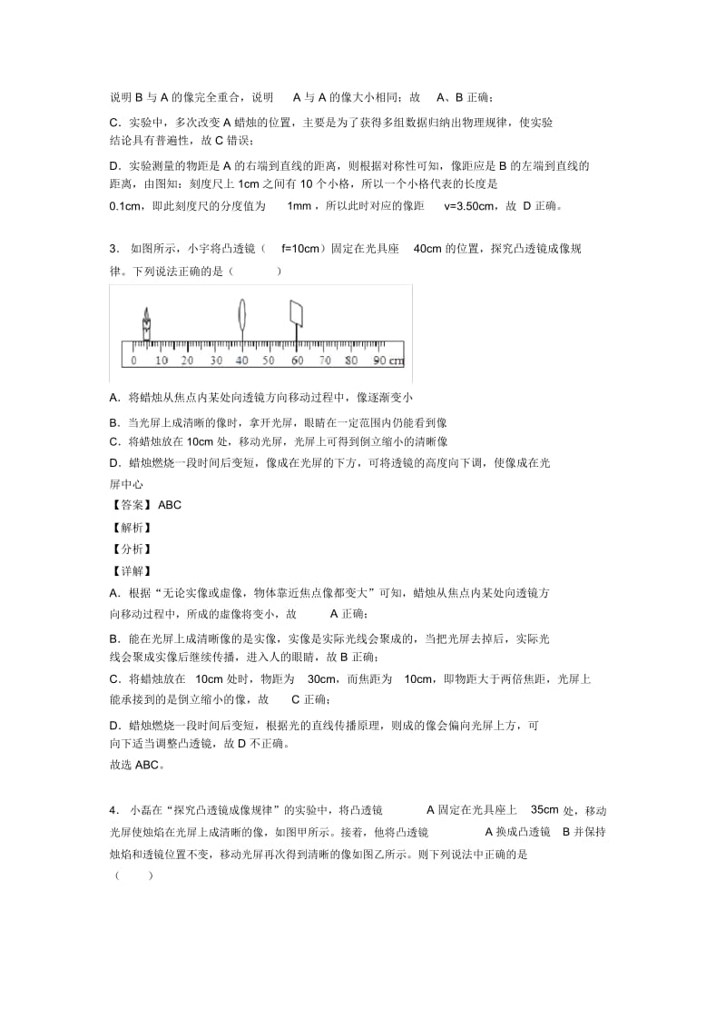 中考物理二轮光学问题求解方法专项培优易错试卷.docx_第3页