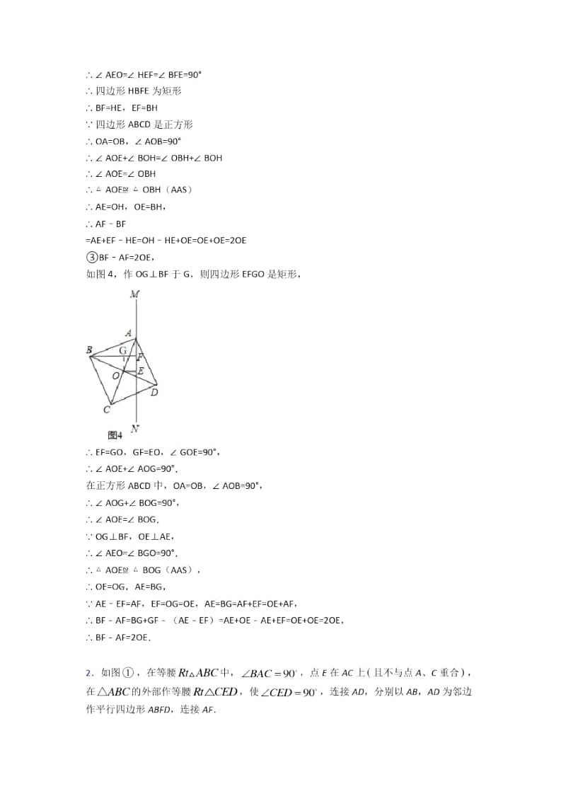 人教备战中考数学二轮平行四边形专项培优易错试卷含答案.docx_第3页