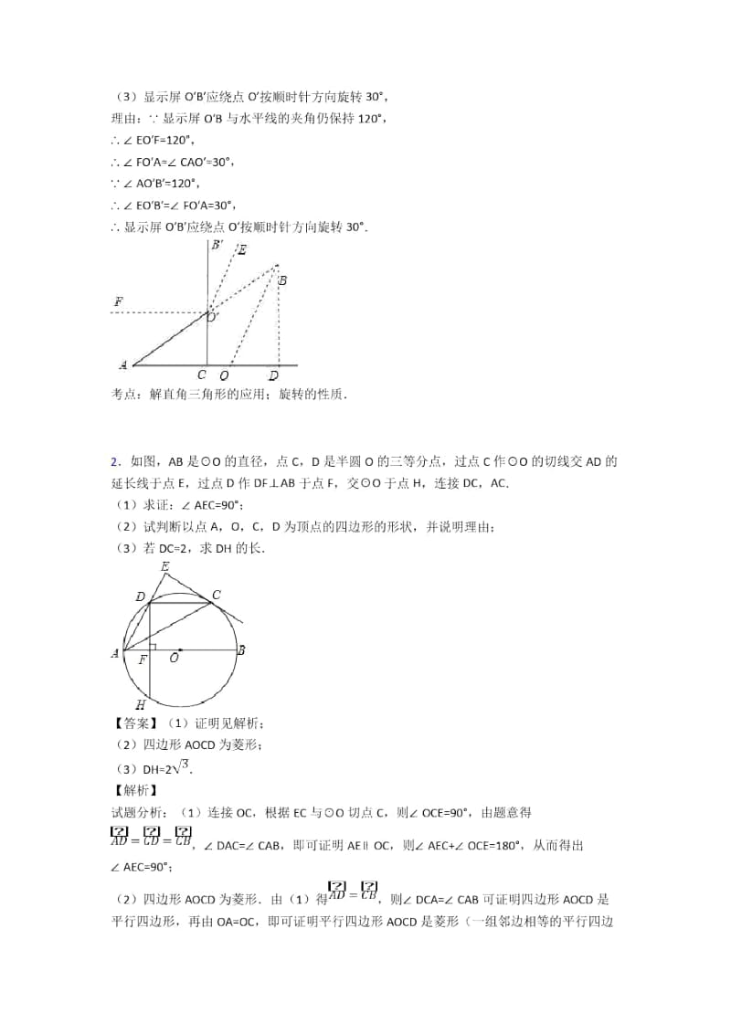 中考数学锐角三角函数的综合热点考点难点及答案解析.docx_第2页