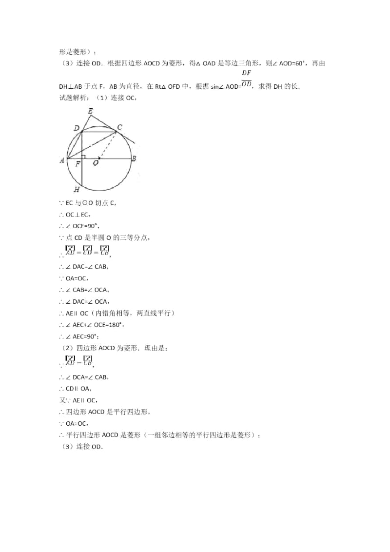 中考数学锐角三角函数的综合热点考点难点及答案解析.docx_第3页