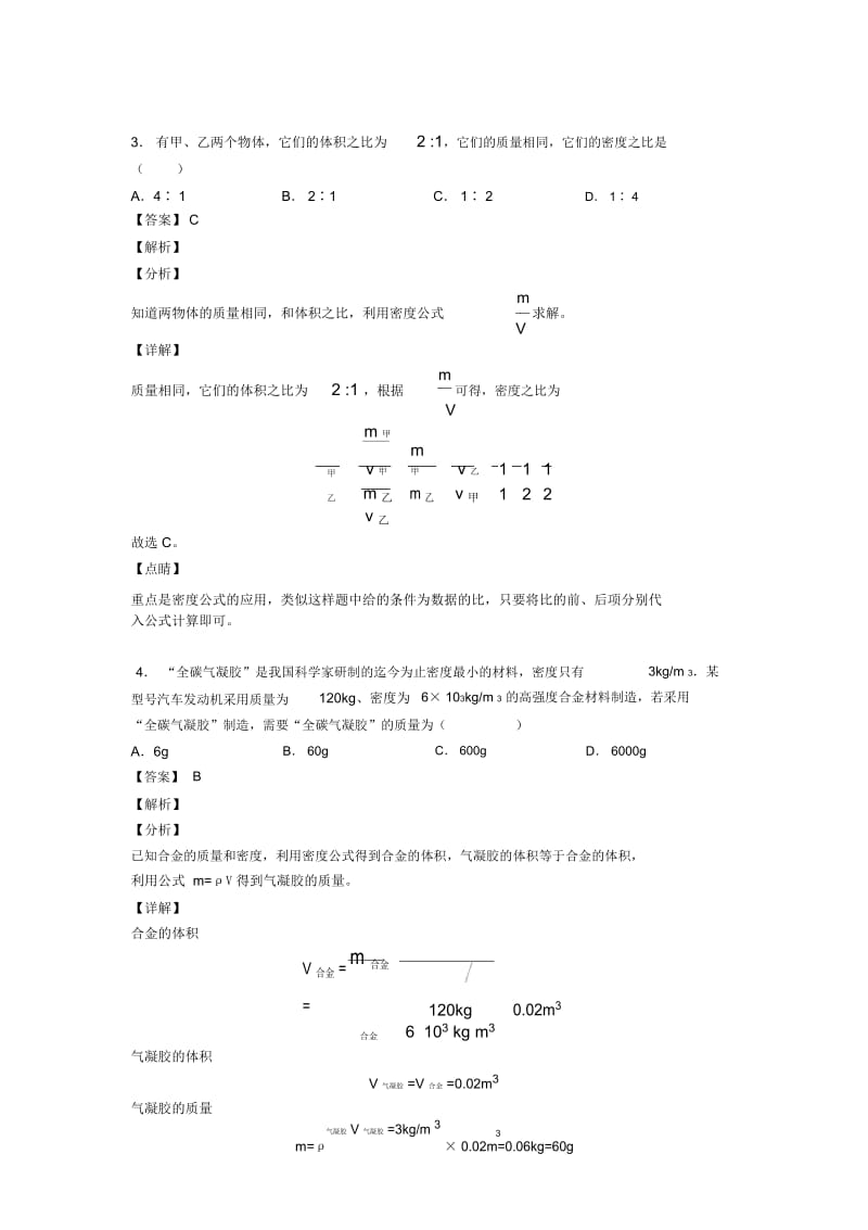 中考物理压轴题专题质量和密问题的经典综合题含答案.docx_第2页