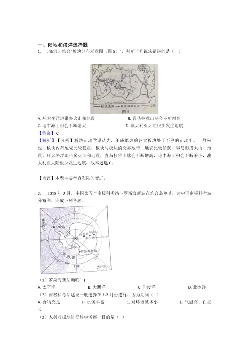 石家庄市初中地理试卷分类汇编陆地和海洋(含答案).docx_第1页