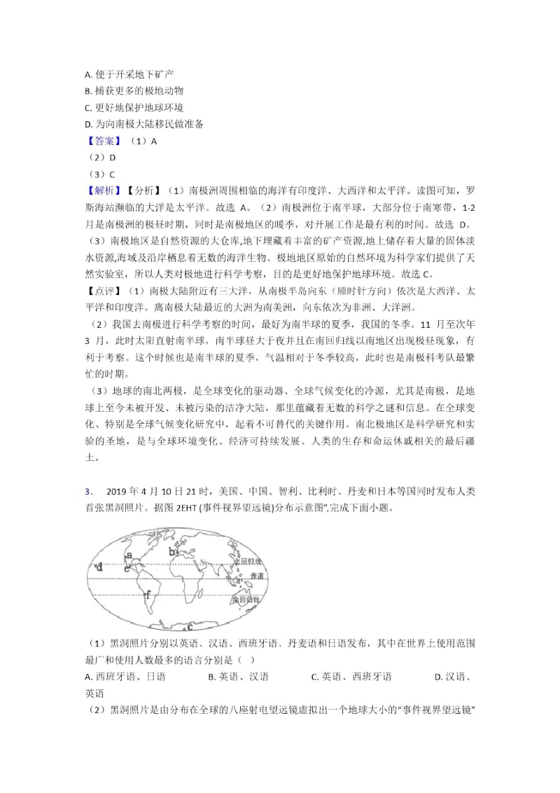 石家庄市初中地理试卷分类汇编陆地和海洋(含答案).docx_第2页