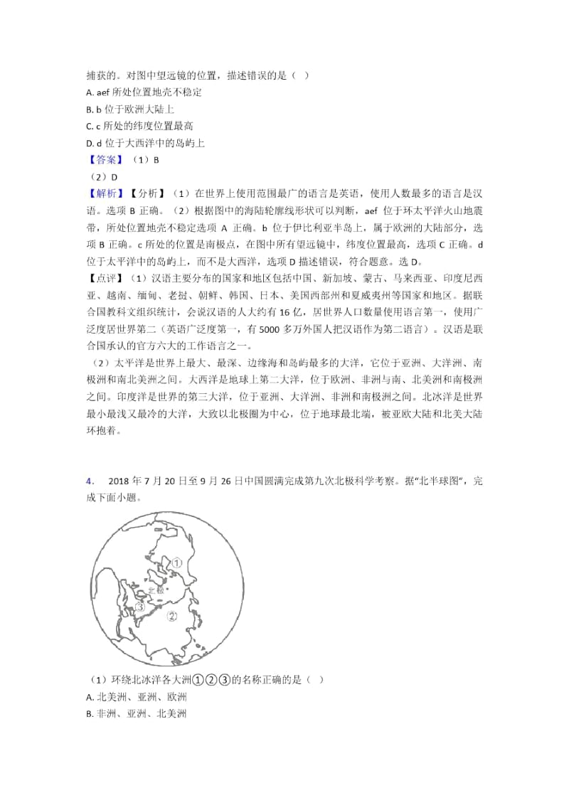 石家庄市初中地理试卷分类汇编陆地和海洋(含答案).docx_第3页