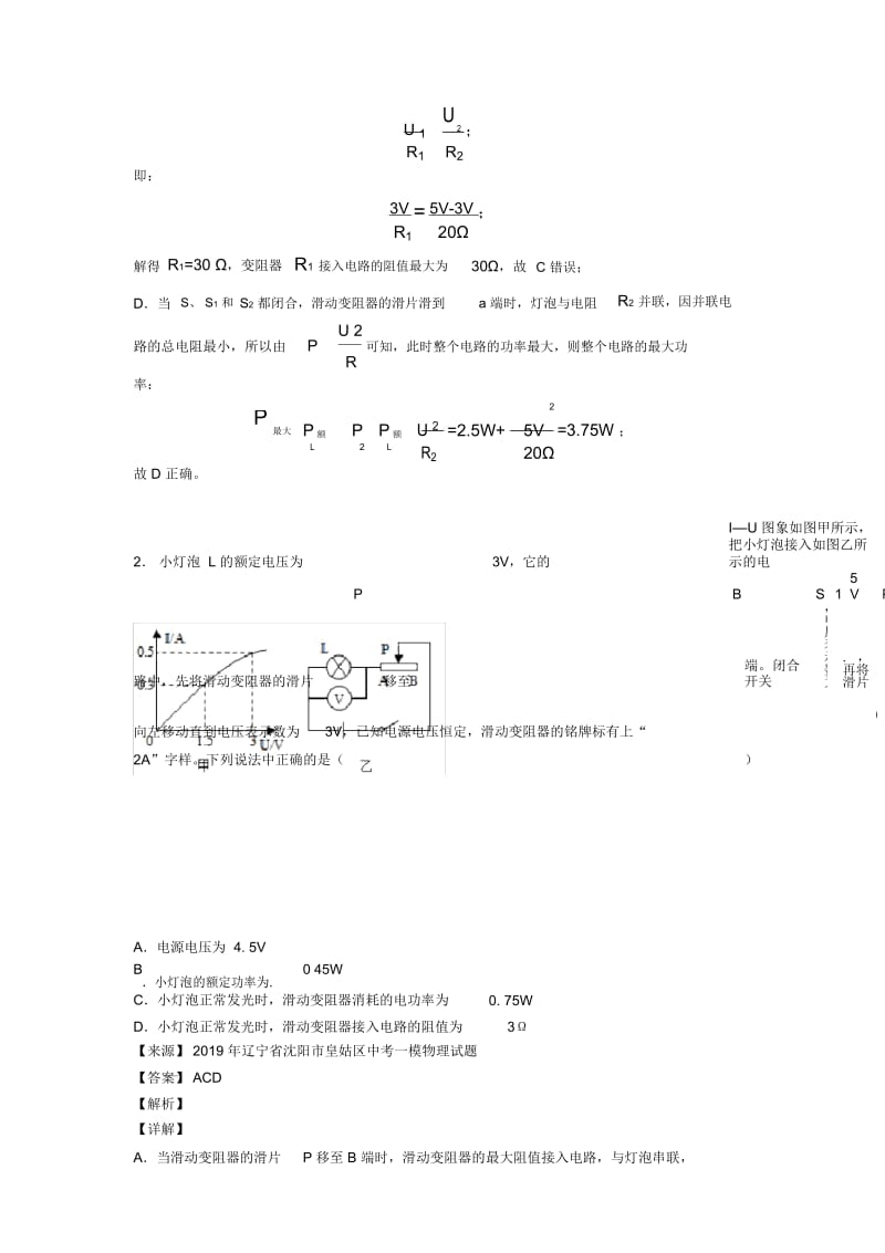 2020-2021培优易错试卷电功率的综合计算问题辅导专题训练附答案.docx_第3页