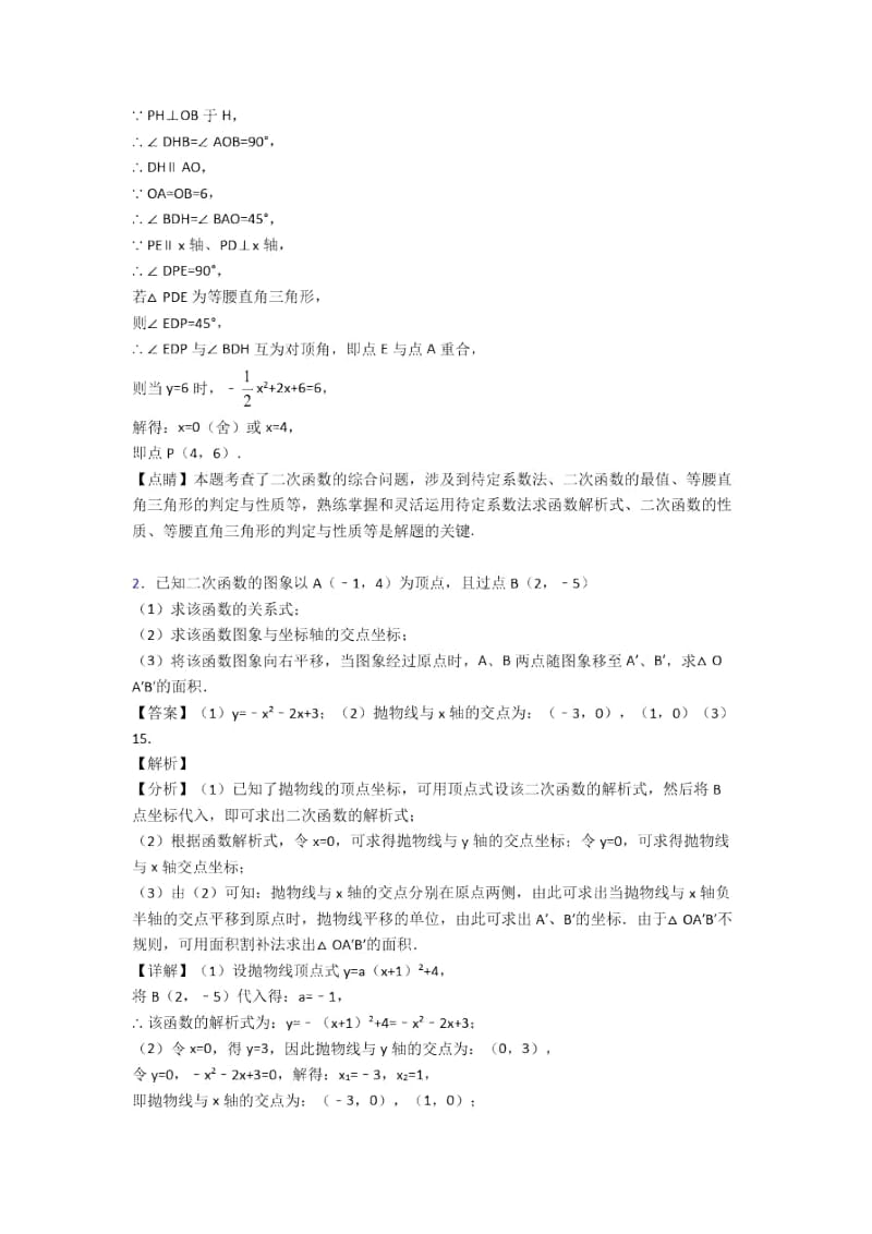 中考数学压轴题之二次函数(中考题型,突破提升)含答案.docx_第3页