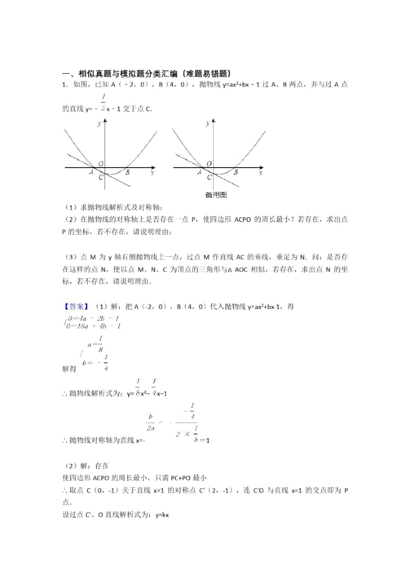 备战中考数学培优之相似含答案解析.docx_第1页