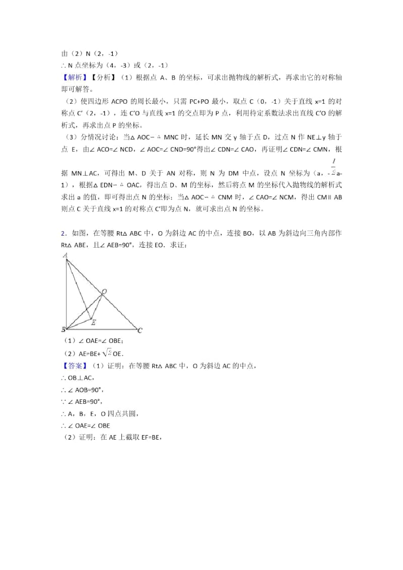 备战中考数学培优之相似含答案解析.docx_第2页