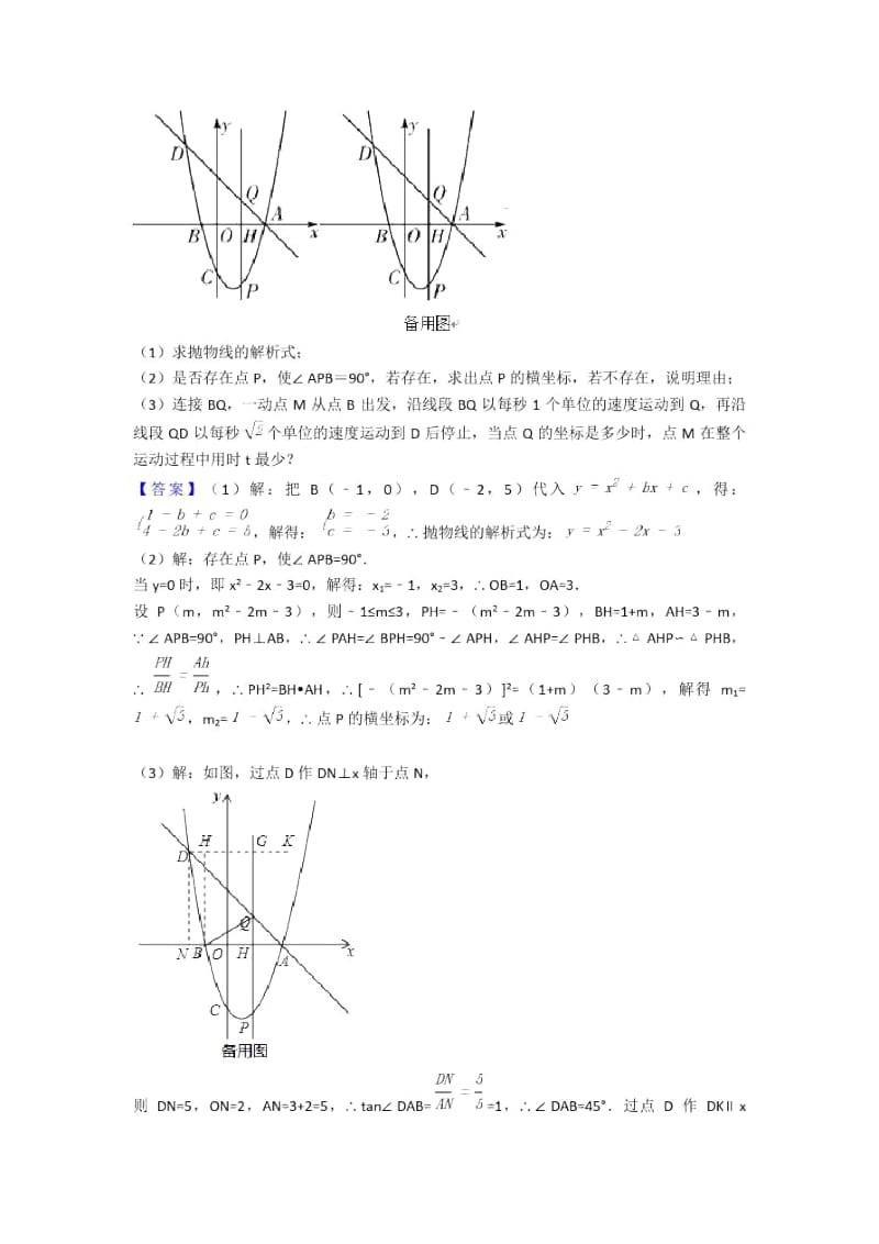 备战中考数学培优之相似含答案解析.docx_第3页