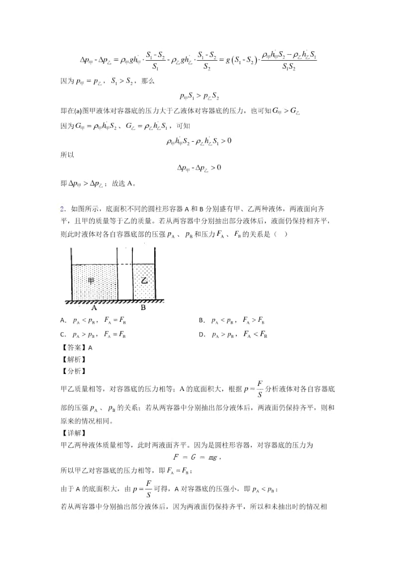 中考物理与压力与压强问题有关的压轴题及答案解析.docx_第2页