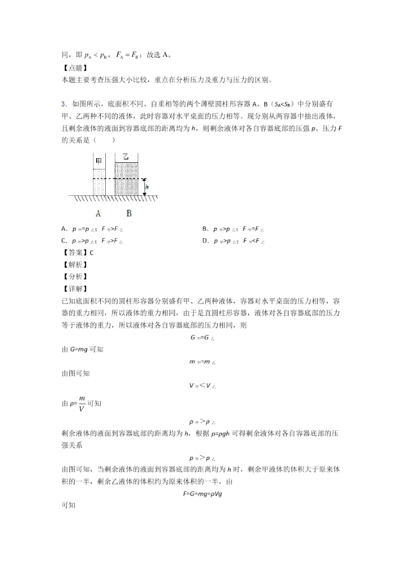 中考物理与压力与压强问题有关的压轴题及答案解析.docx_第3页