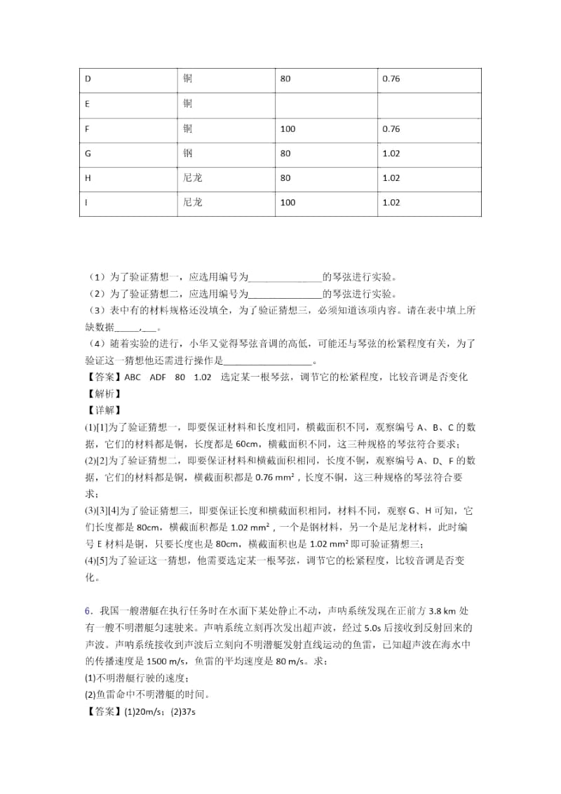 备战中考物理知识点过关培优训练∶声现象问题求解附答案解析.docx_第3页