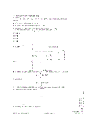 备战中考物理培优之欧姆定律的计算问题及答案.docx