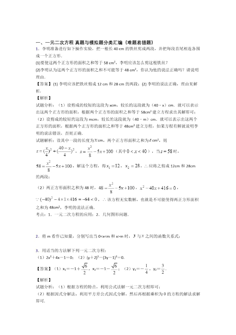 备战中考数学复习一元二次方程专项综合练附详细答案.docx_第1页