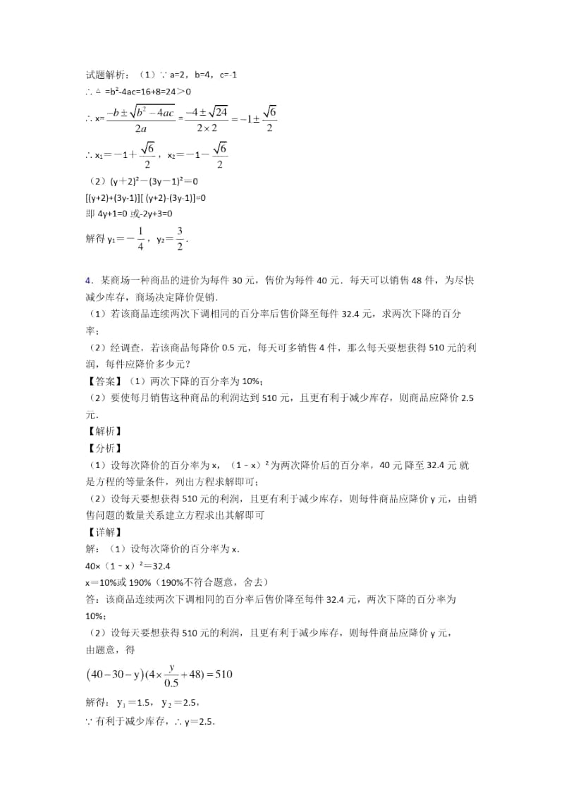 备战中考数学复习一元二次方程专项综合练附详细答案.docx_第2页