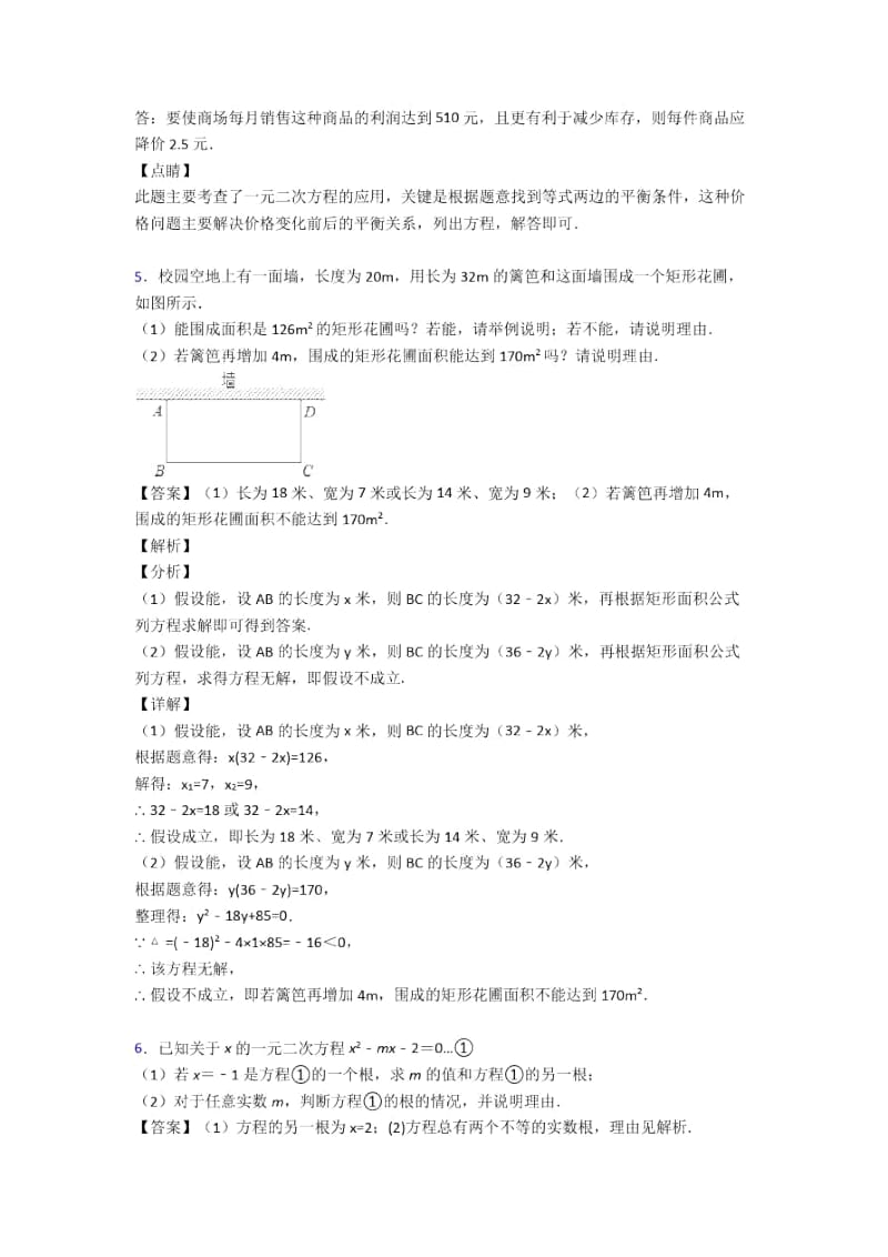 备战中考数学复习一元二次方程专项综合练附详细答案.docx_第3页