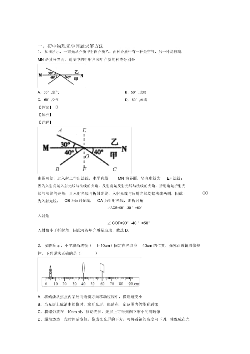 备战中考物理—光学问题求解方法的综合压轴题专题复习含详细答案.docx_第1页