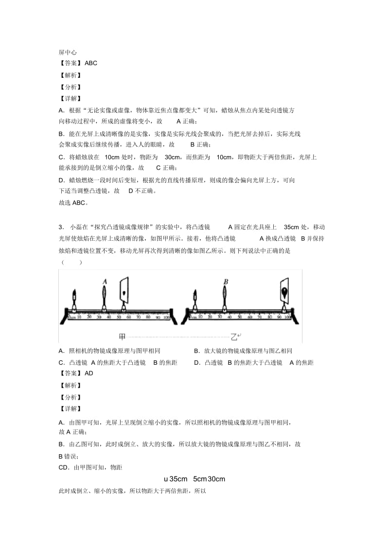 备战中考物理—光学问题求解方法的综合压轴题专题复习含详细答案.docx_第2页