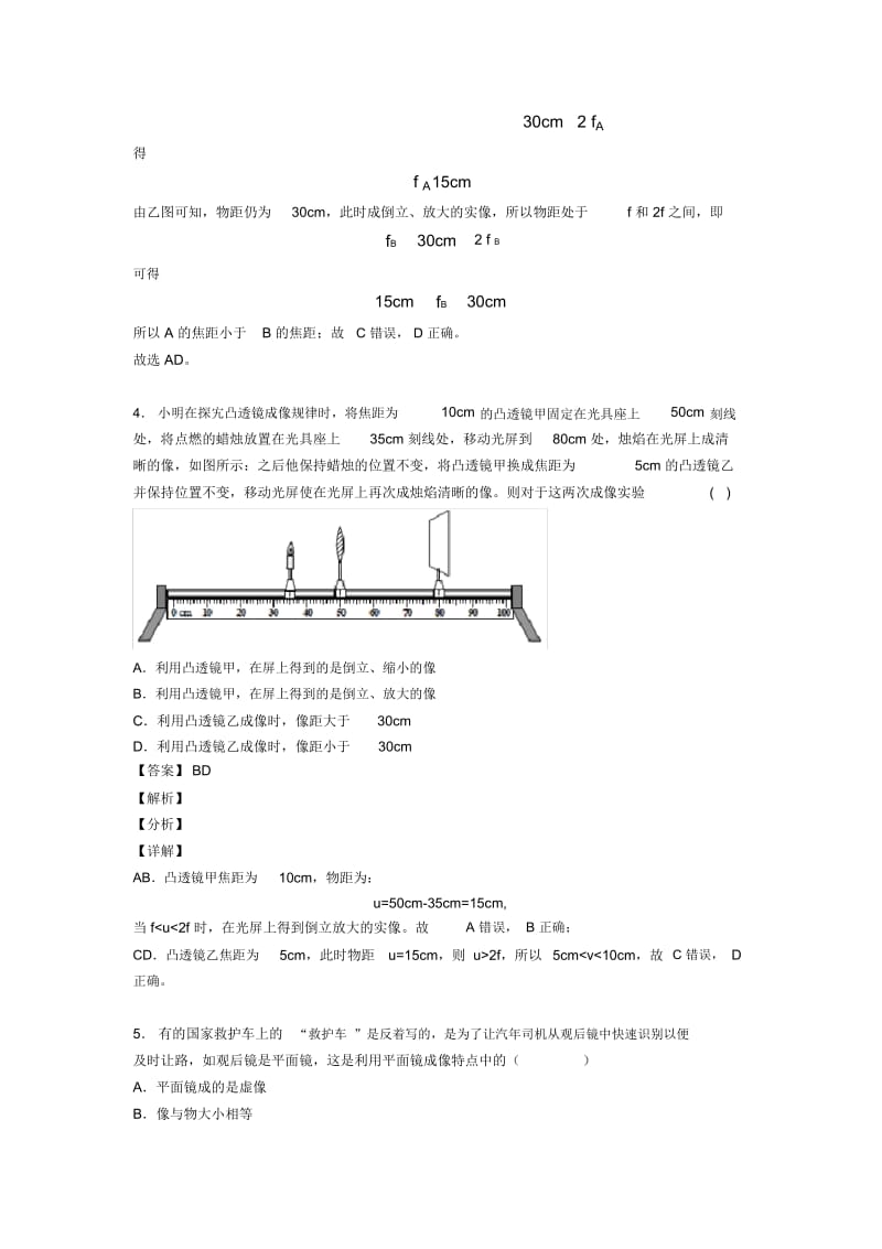 备战中考物理—光学问题求解方法的综合压轴题专题复习含详细答案.docx_第3页