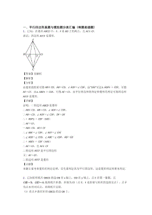 佛山全国备战中考数学平行四边形的综合备战中考模拟和真题汇总.docx