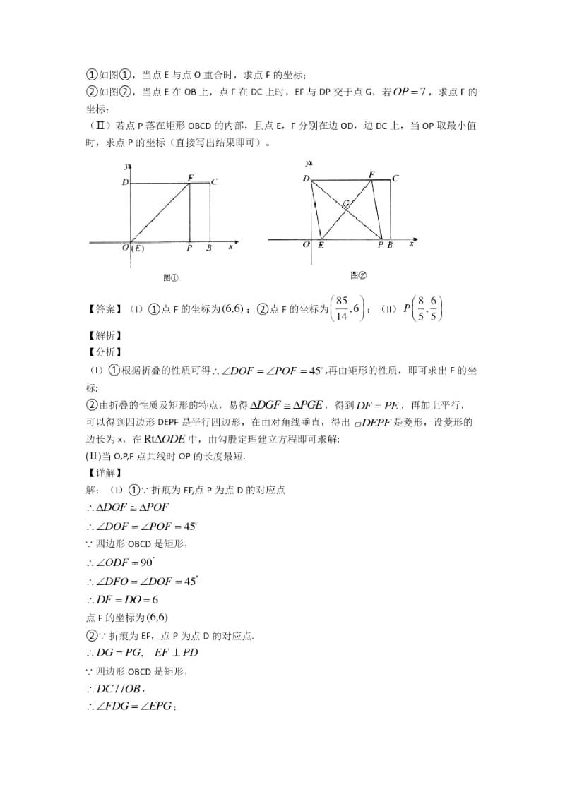 佛山全国备战中考数学平行四边形的综合备战中考模拟和真题汇总.docx_第2页