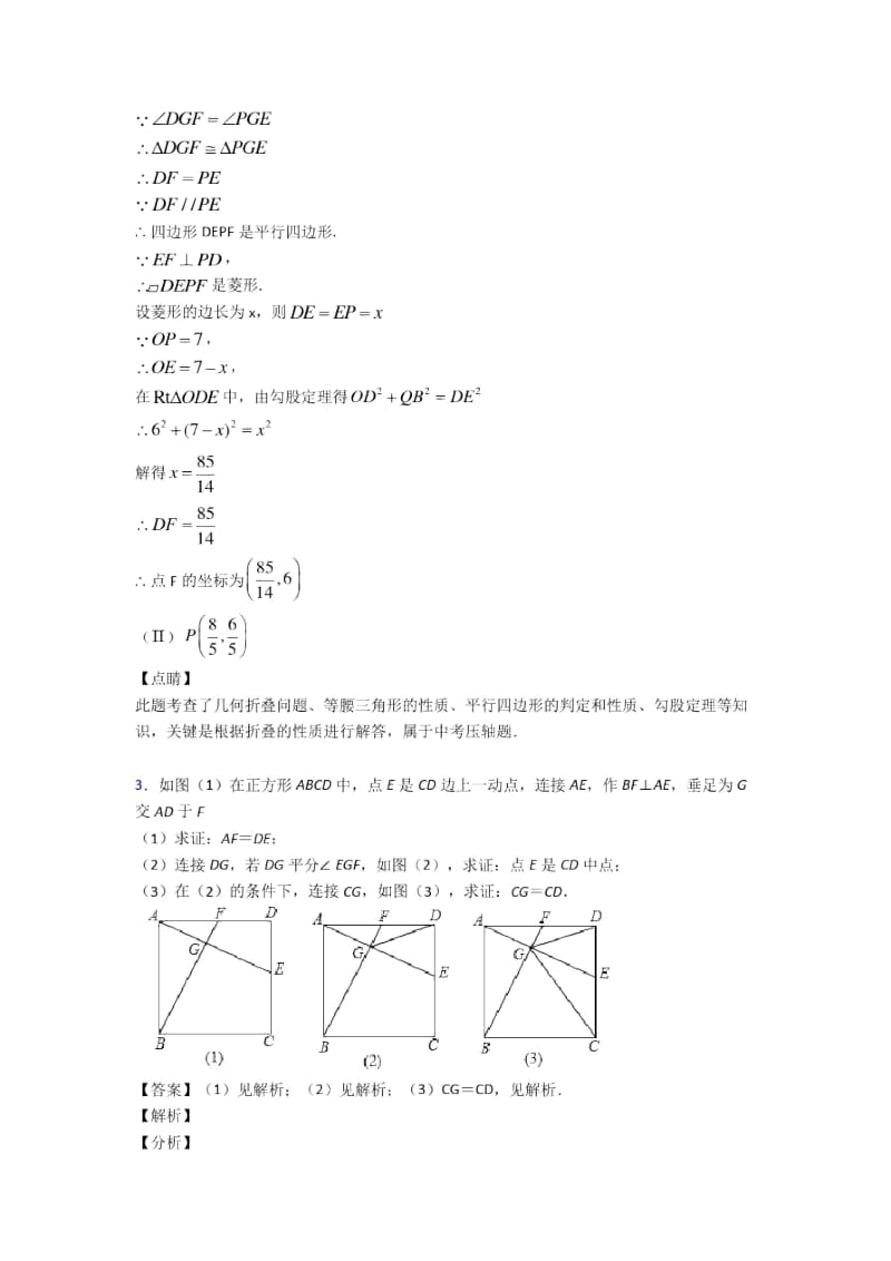 佛山全国备战中考数学平行四边形的综合备战中考模拟和真题汇总.docx_第3页