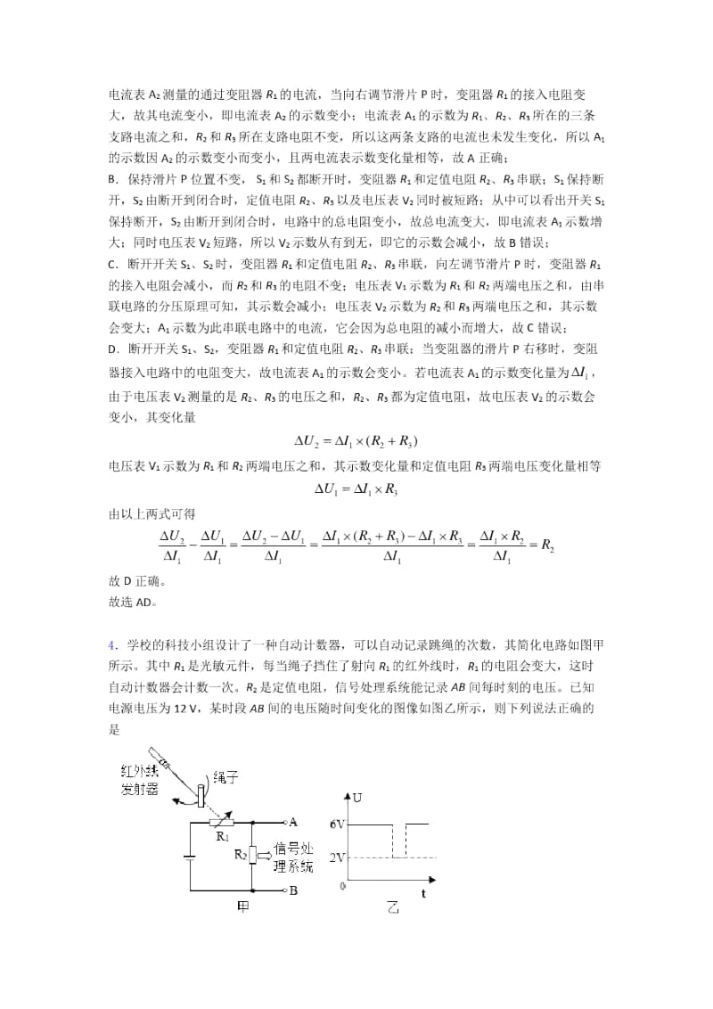 备战中考物理欧姆定律培优易错试卷练习(含答案).docx_第3页