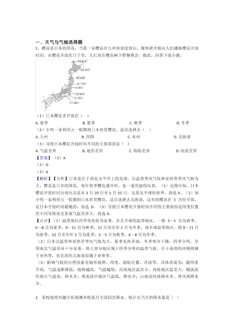 晋中市初中地理模拟试卷分类汇编天气与气候(附答案).docx_第1页