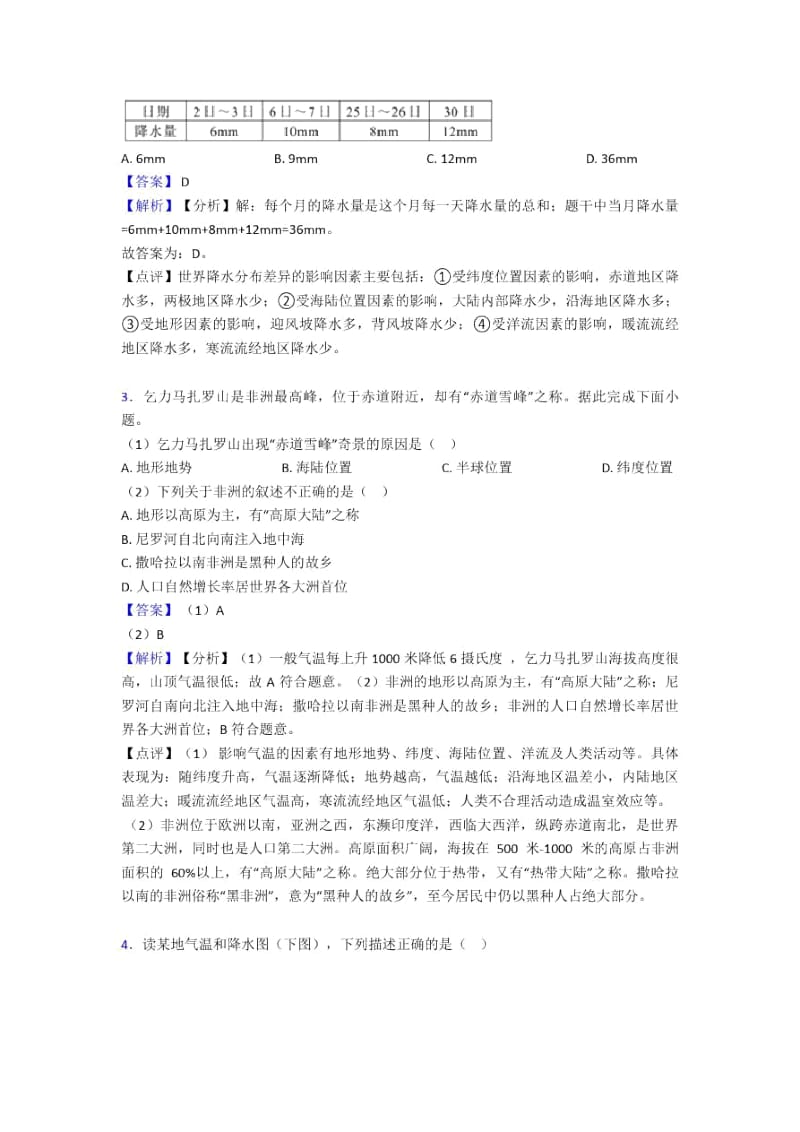 晋中市初中地理模拟试卷分类汇编天气与气候(附答案).docx_第2页