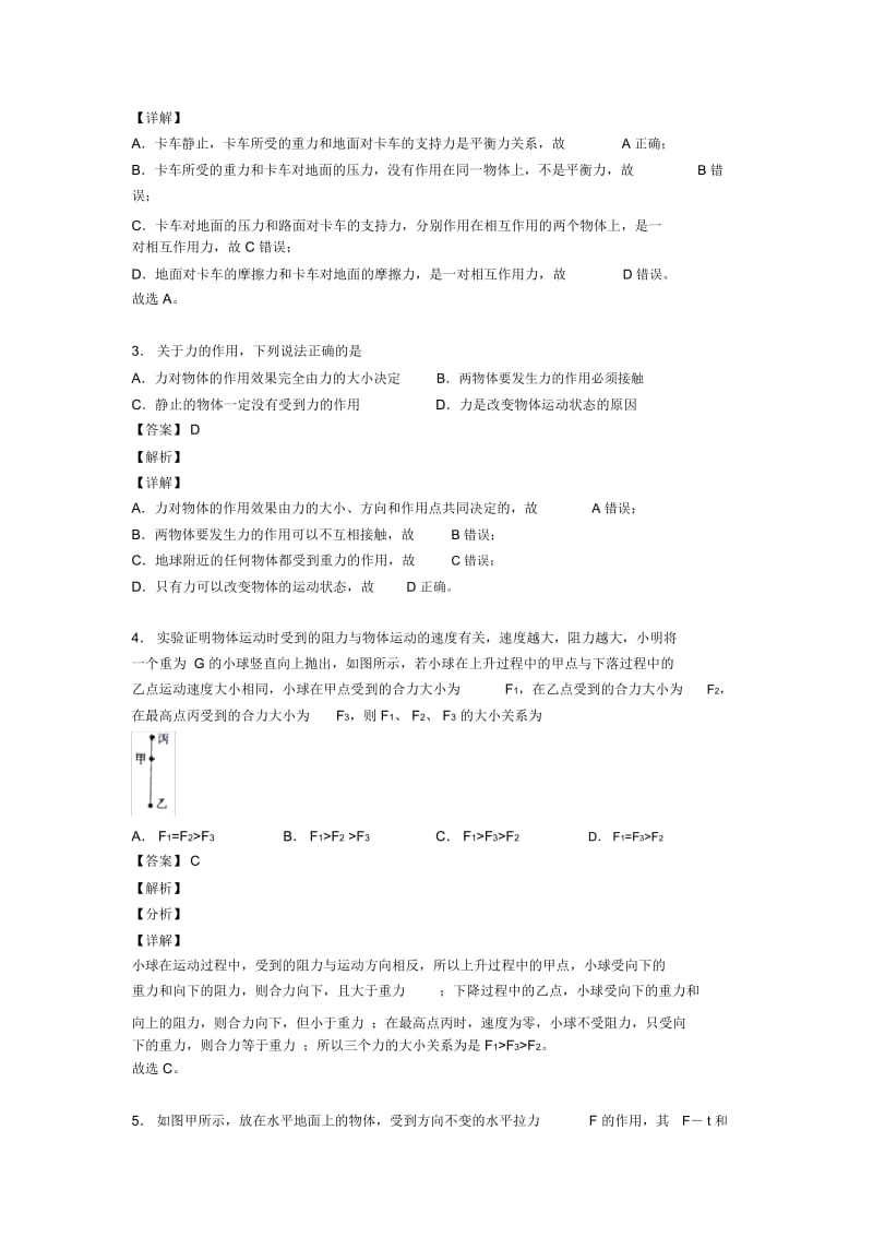 中考物理培优易错试卷之力与运动的关系问题含答案解析.docx_第2页