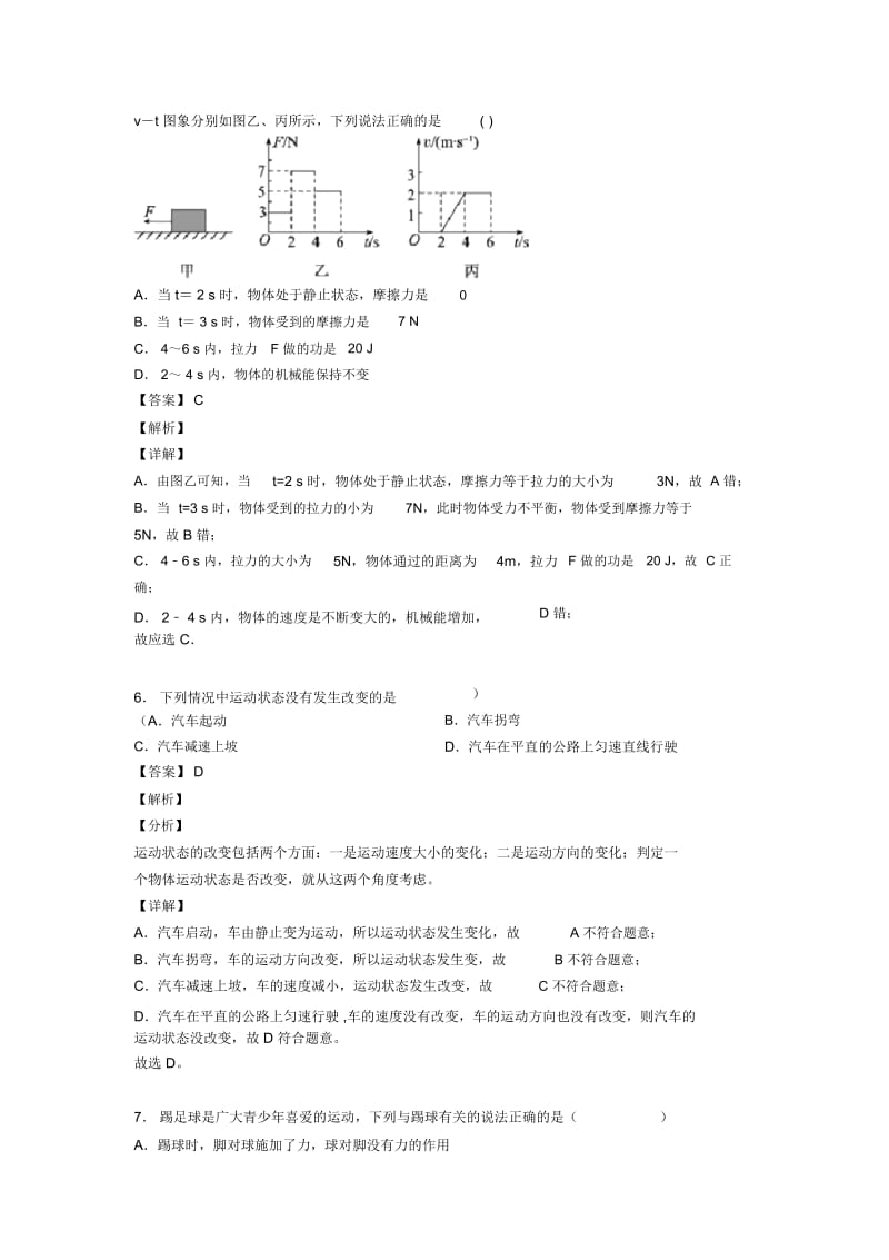 中考物理培优易错试卷之力与运动的关系问题含答案解析.docx_第3页