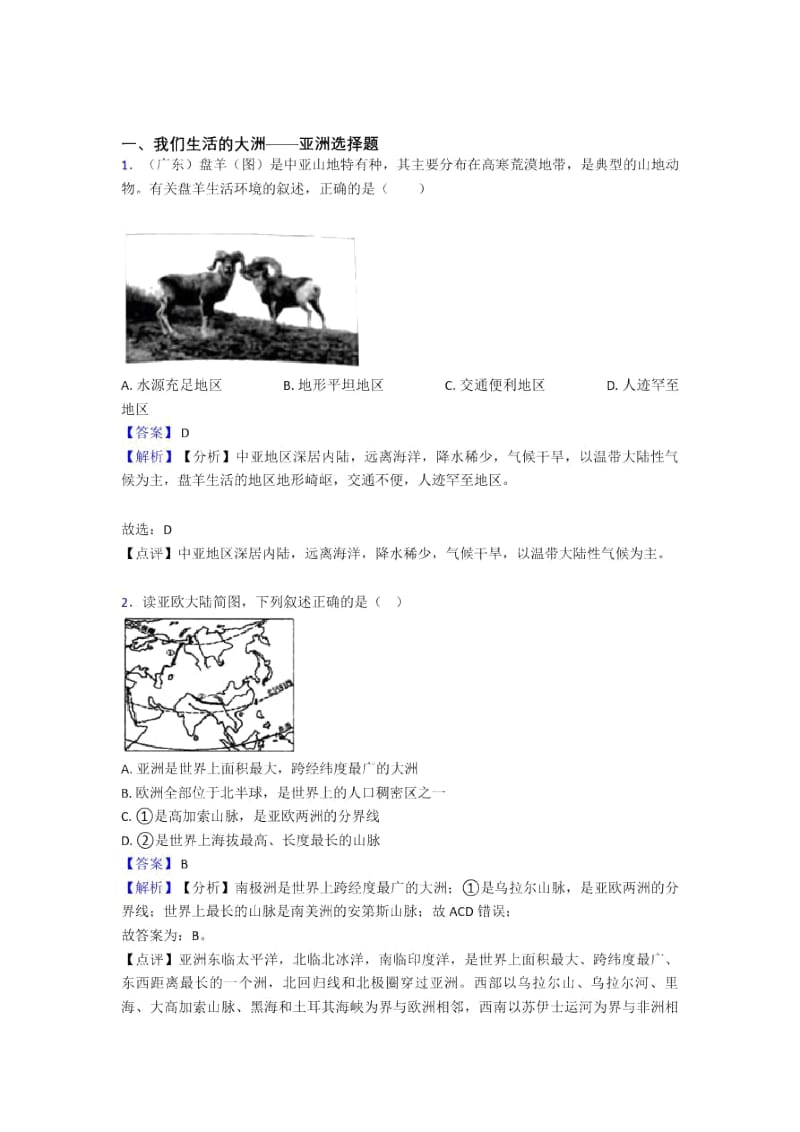 大庆市初中地理我们生活的大洲——亚洲单元练习试卷.docx_第1页