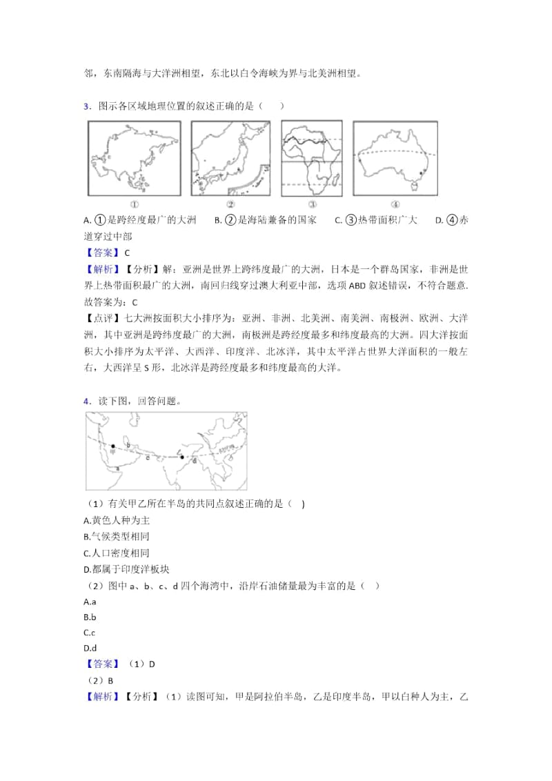 大庆市初中地理我们生活的大洲——亚洲单元练习试卷.docx_第2页