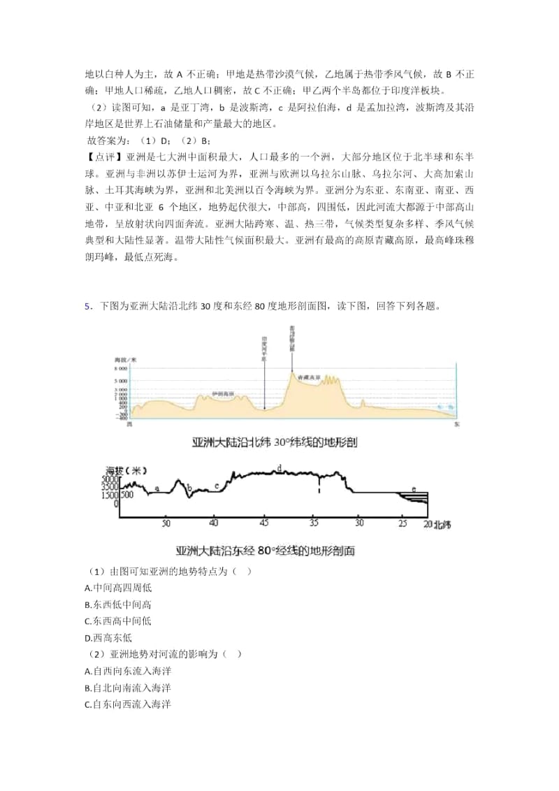 大庆市初中地理我们生活的大洲——亚洲单元练习试卷.docx_第3页