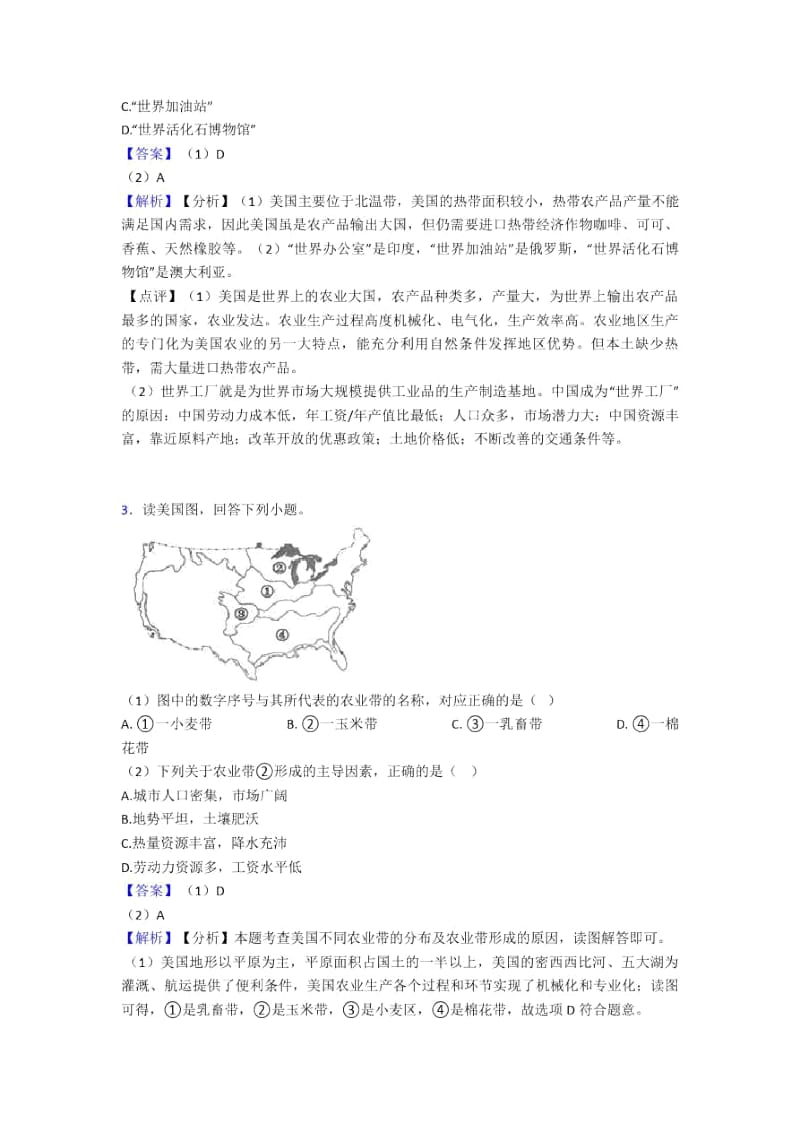 呼和浩特市初中地理西半球的国家专题练习(附答案).docx_第2页