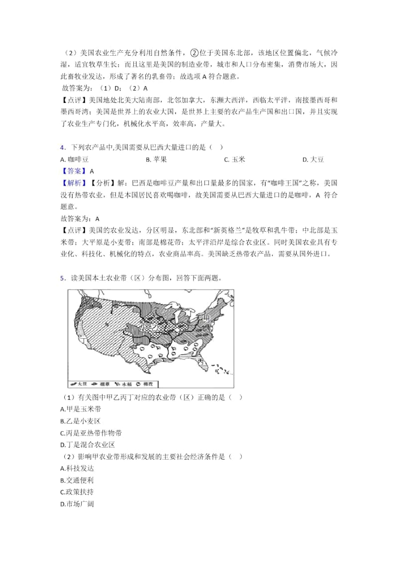 呼和浩特市初中地理西半球的国家专题练习(附答案).docx_第3页