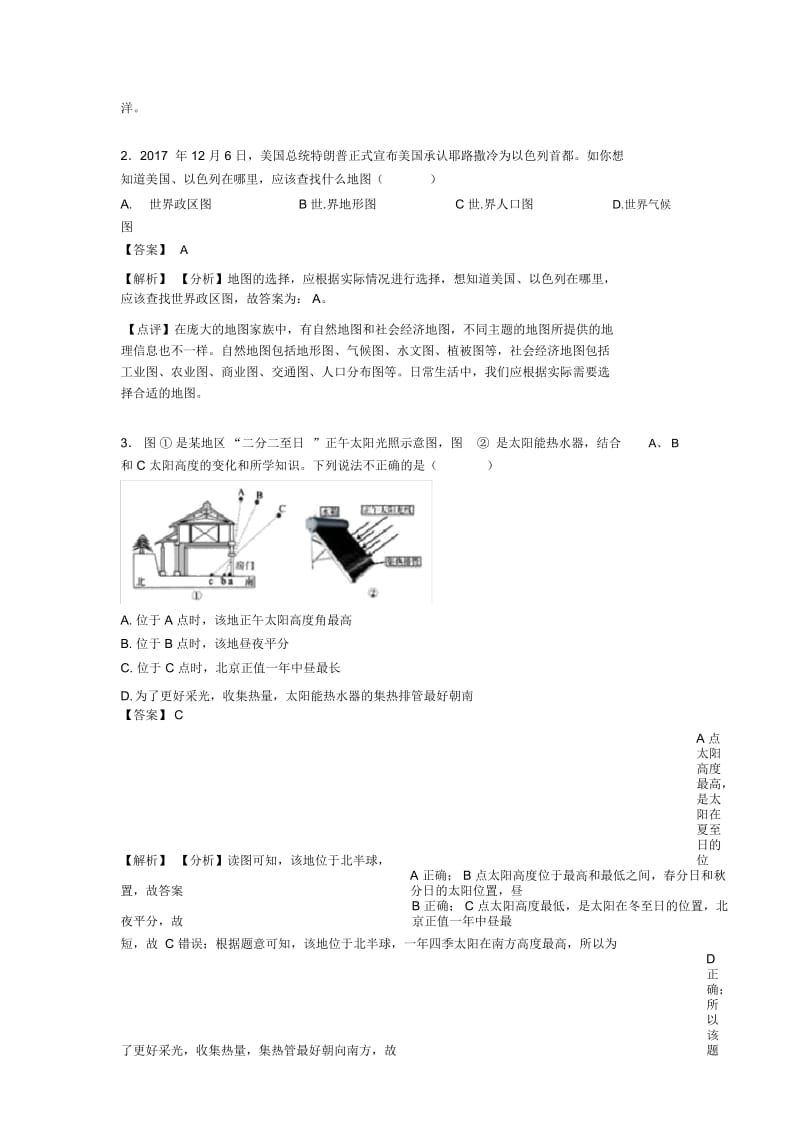 渭南市初中地理地球和地图专题练习.docx_第2页