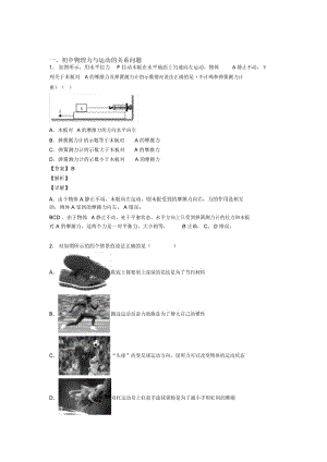 物理力与运动的关系问题的专项培优易错试卷练习题含答案.docx