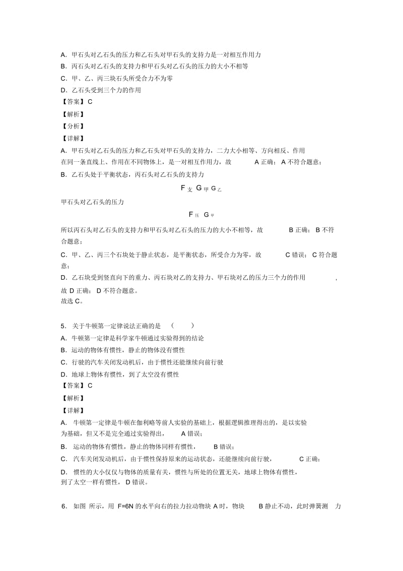 物理力与运动的关系问题的专项培优易错试卷练习题含答案.docx_第3页