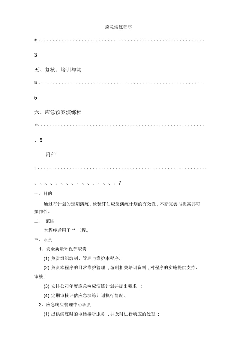 应急演练程序.docx_第2页