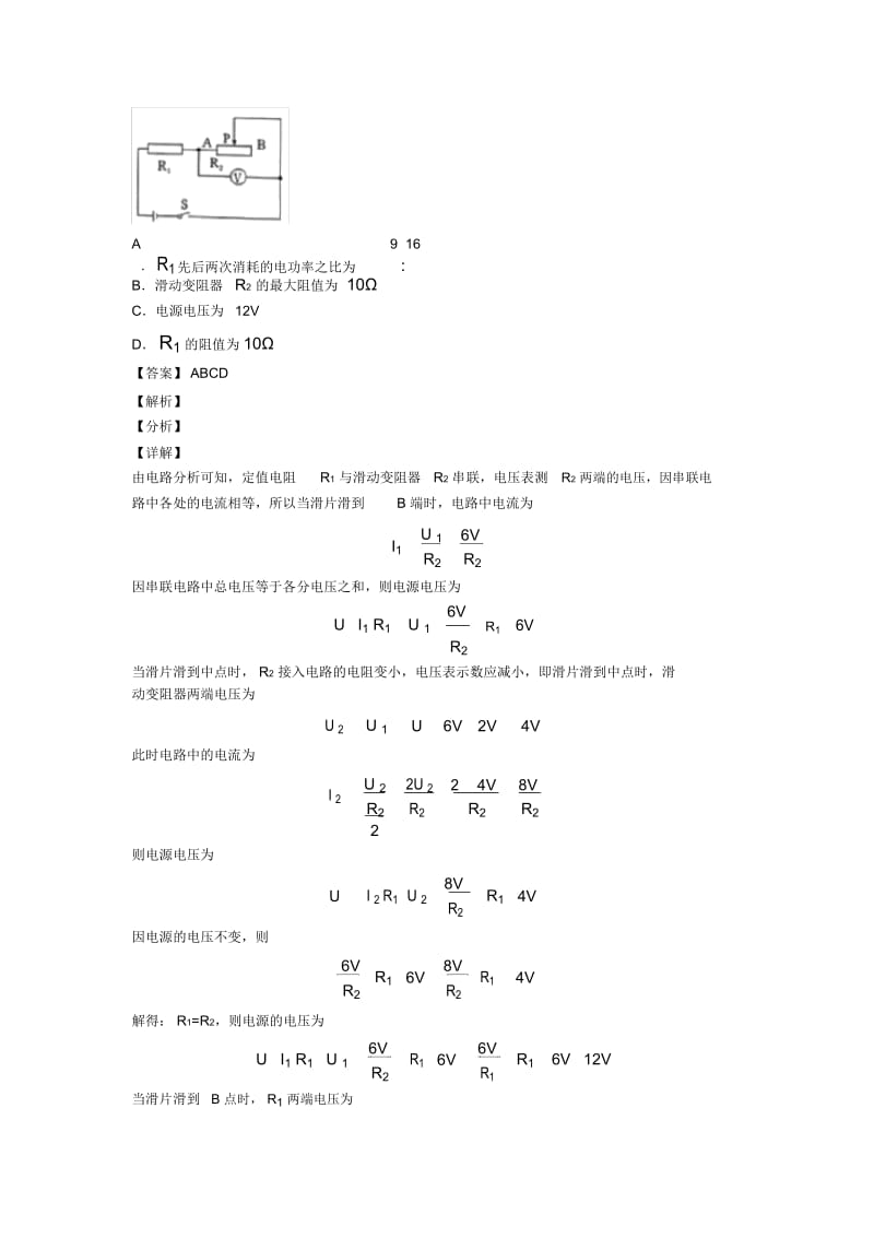 物理欧姆定律的计算问题的专项培优易错难题练习题.docx_第2页