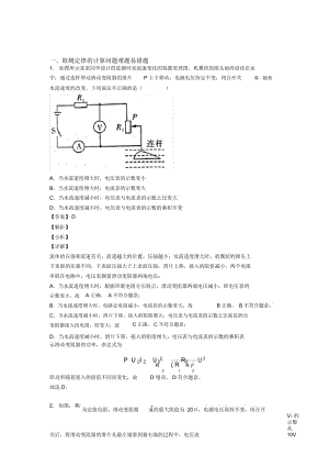 长沙中考物理培优之欧姆定律的计算问题.docx