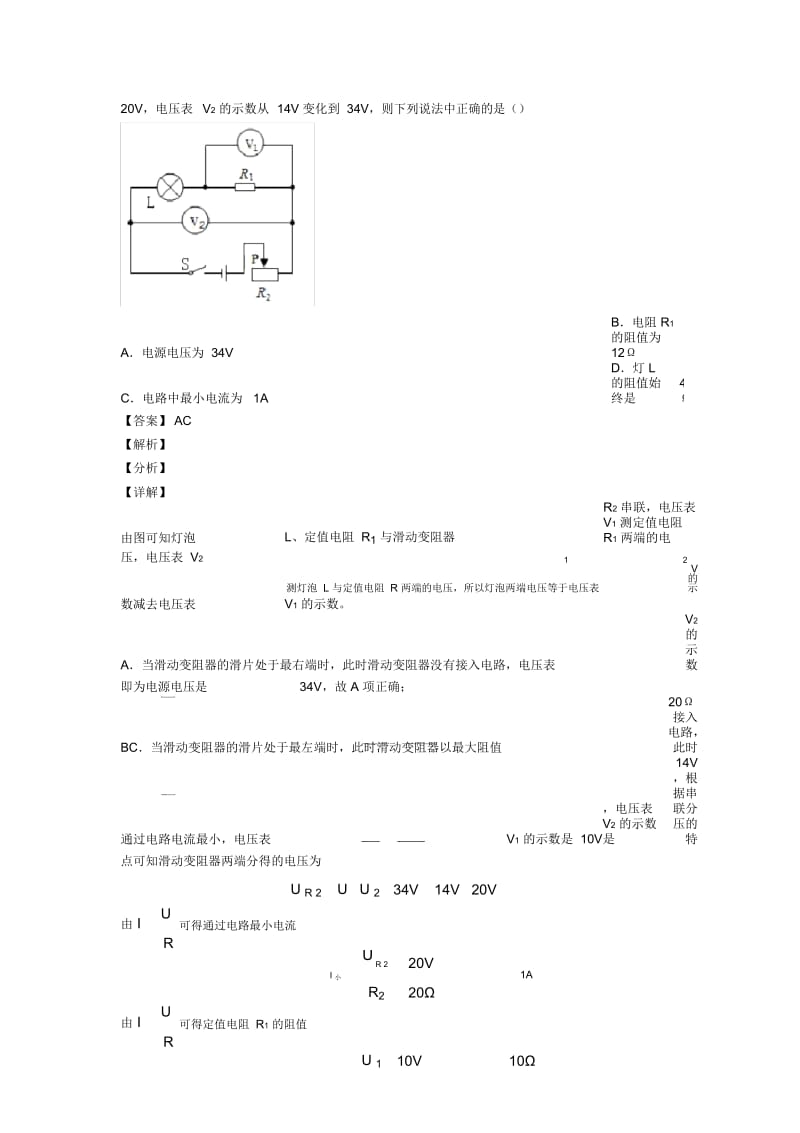 长沙中考物理培优之欧姆定律的计算问题.docx_第3页