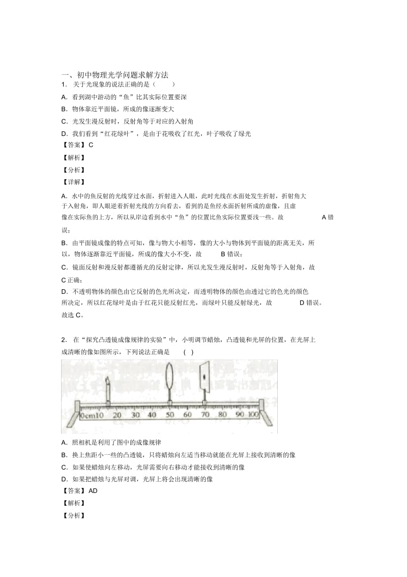 烟台中考物理二轮光学问题求解方法专项培优易错试卷.docx_第1页