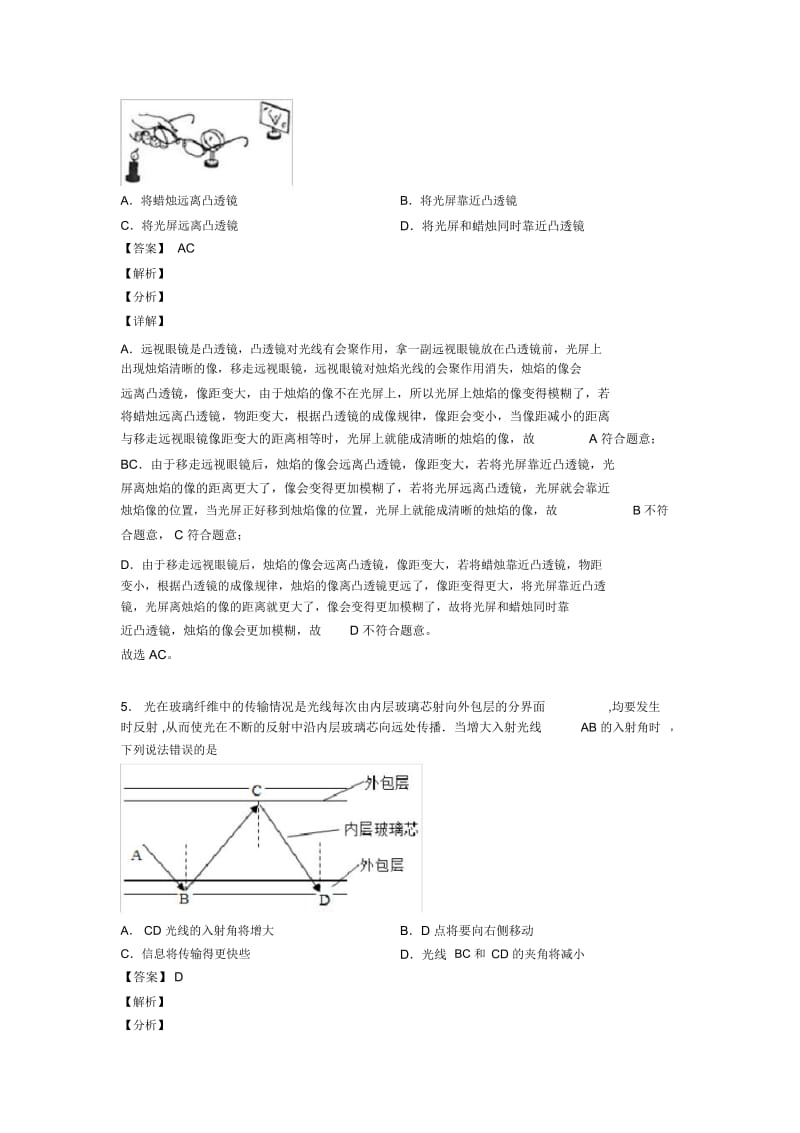 烟台中考物理二轮光学问题求解方法专项培优易错试卷.docx_第3页