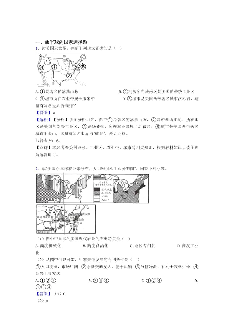 绍兴市初中地理西半球的国家专题练习(及答案).docx_第1页