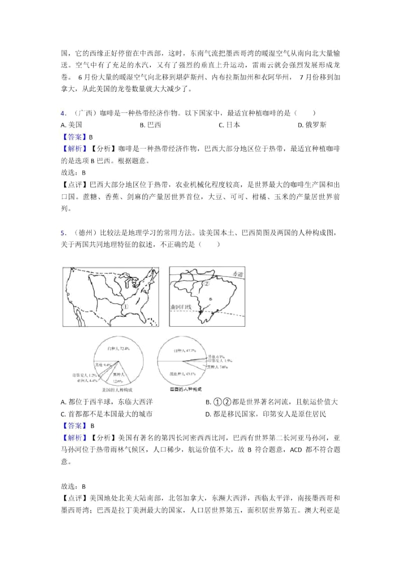 绍兴市初中地理西半球的国家专题练习(及答案).docx_第3页