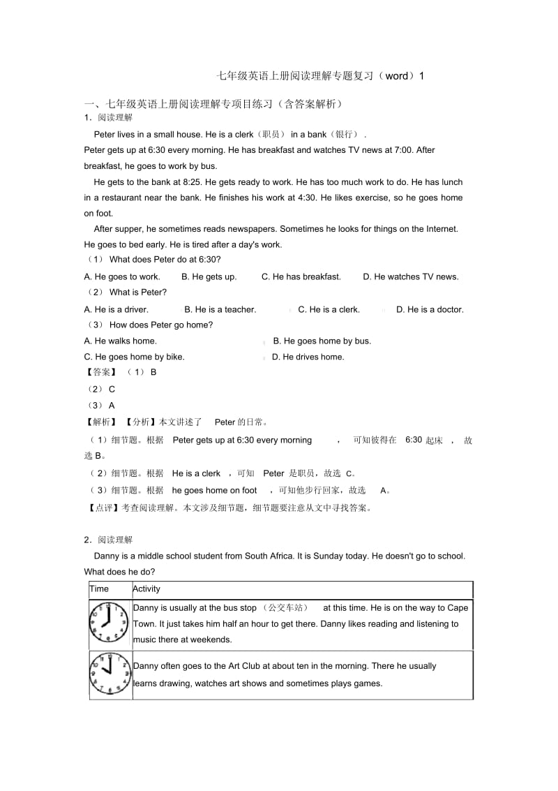 七年级英语上册阅读理解专题复习(word)1.docx_第1页