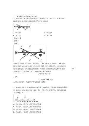 中考物理光学问题求解方法解答题压轴题提高专题练习及答案解析.docx